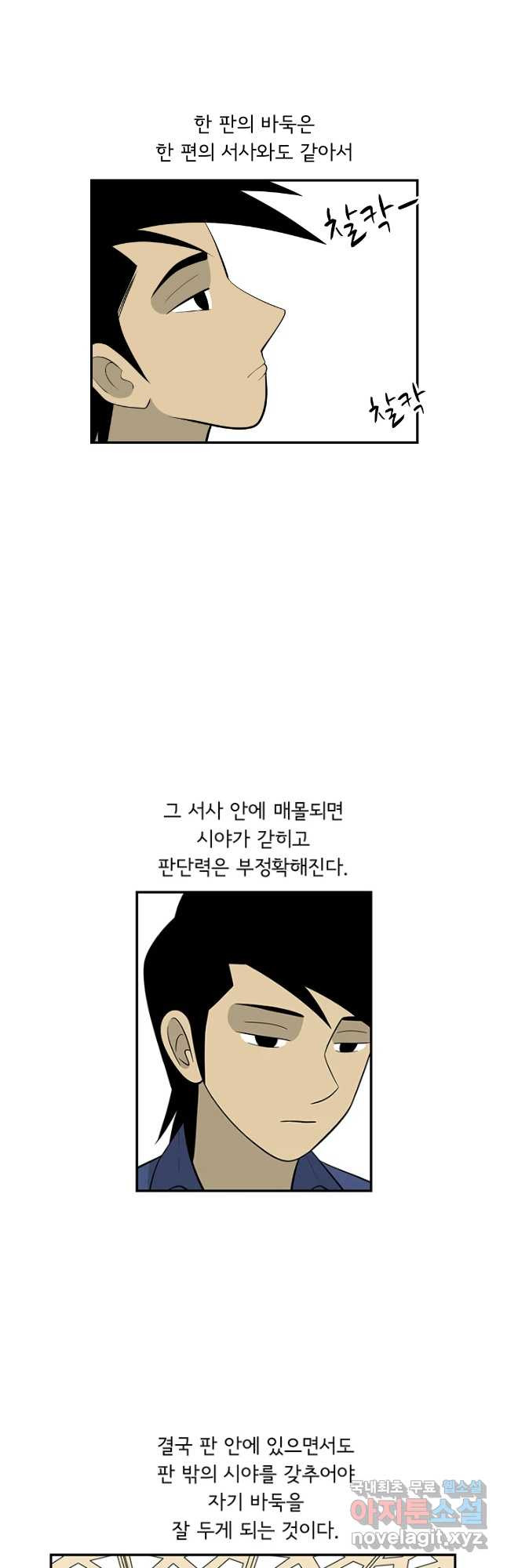 미생 part2 제153수 - 웹툰 이미지 7