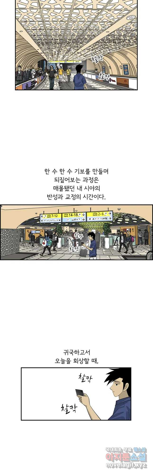 미생 part2 제153수 - 웹툰 이미지 8