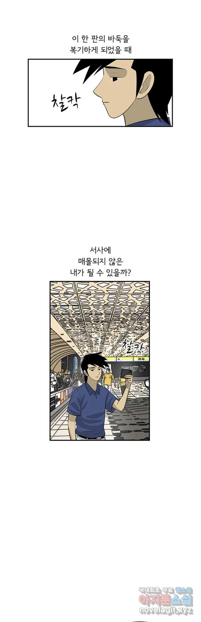 미생 part2 제153수 - 웹툰 이미지 9