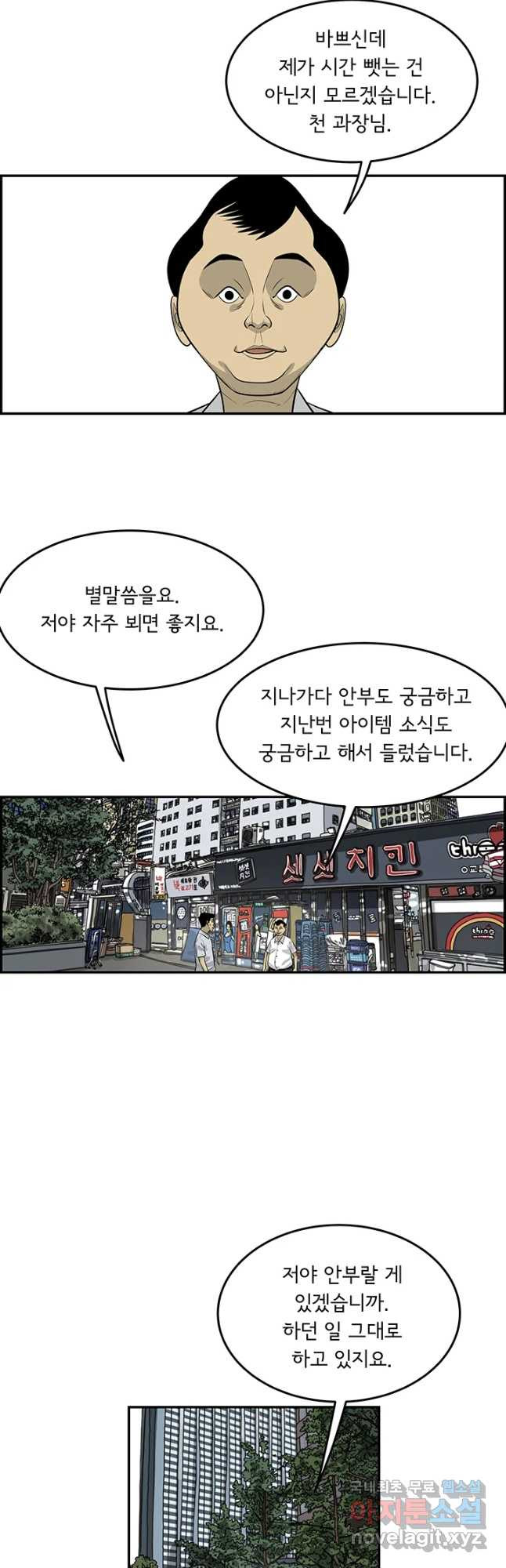 미생 part2 제153수 - 웹툰 이미지 10