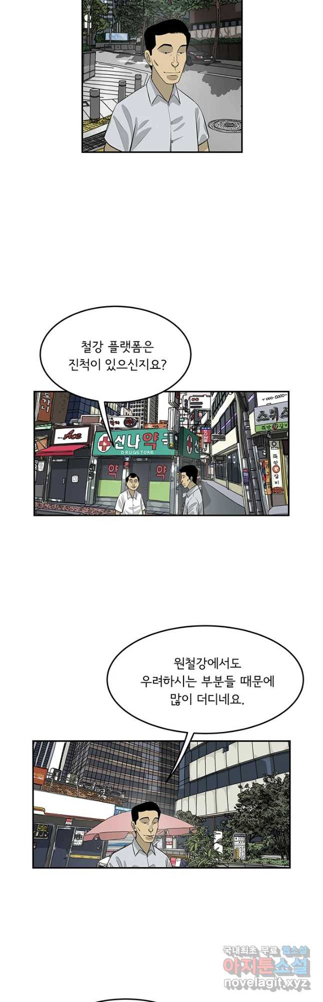 미생 part2 제153수 - 웹툰 이미지 11