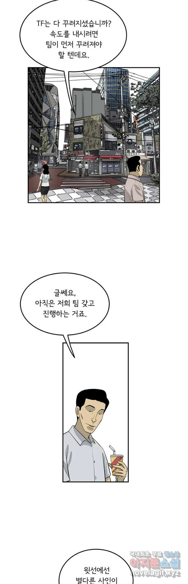 미생 part2 제153수 - 웹툰 이미지 12