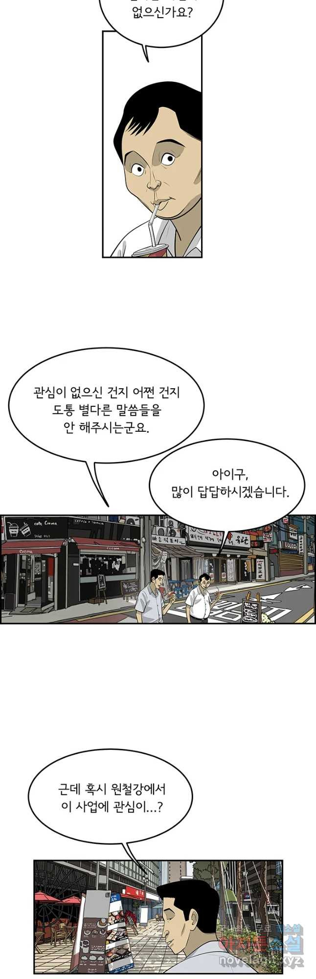 미생 part2 제153수 - 웹툰 이미지 13