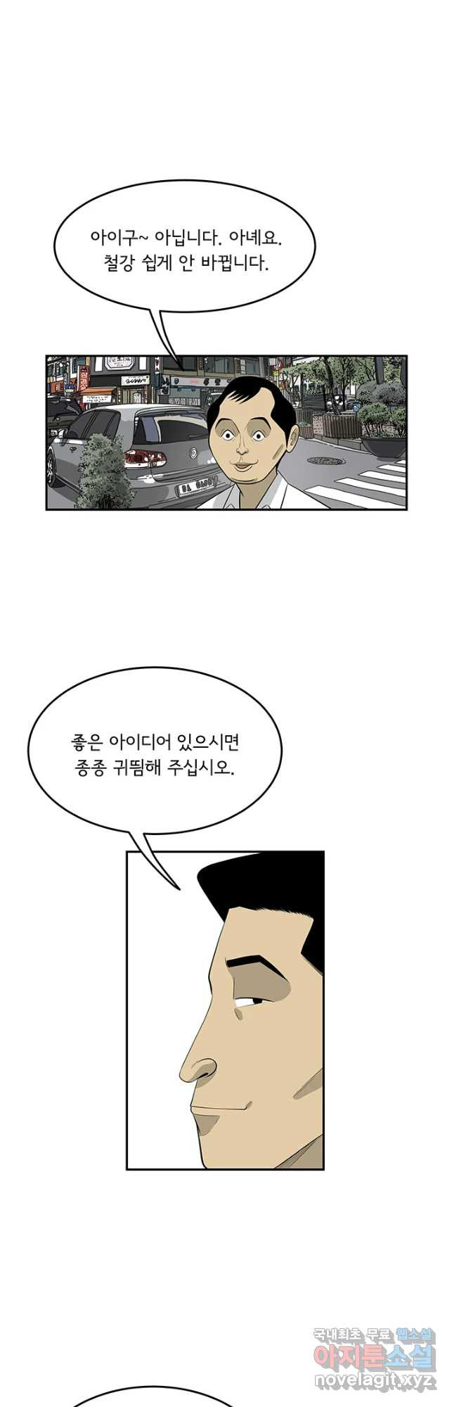 미생 part2 제153수 - 웹툰 이미지 14