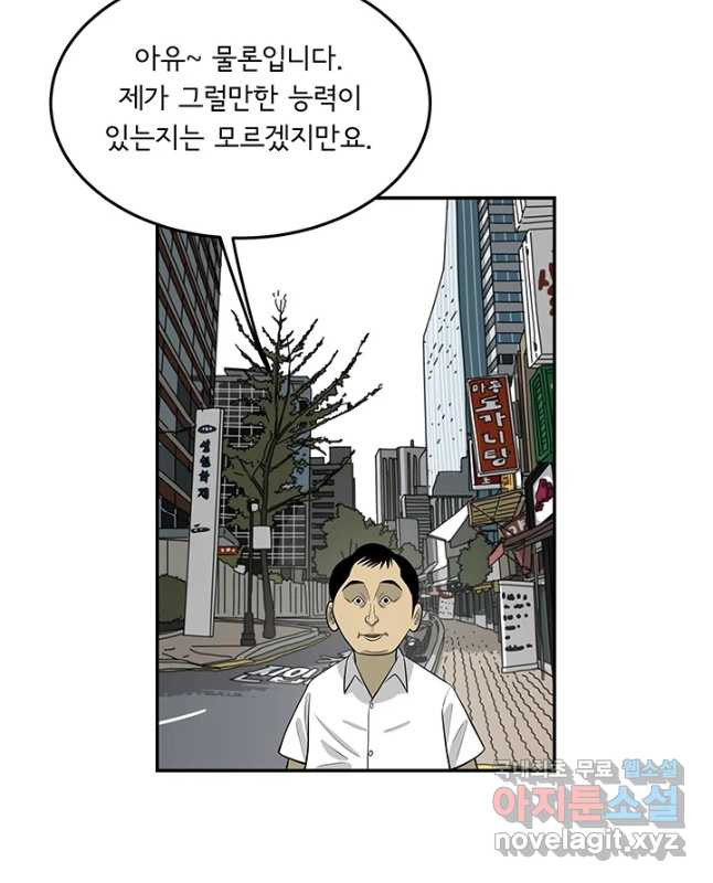 미생 part2 제153수 - 웹툰 이미지 15