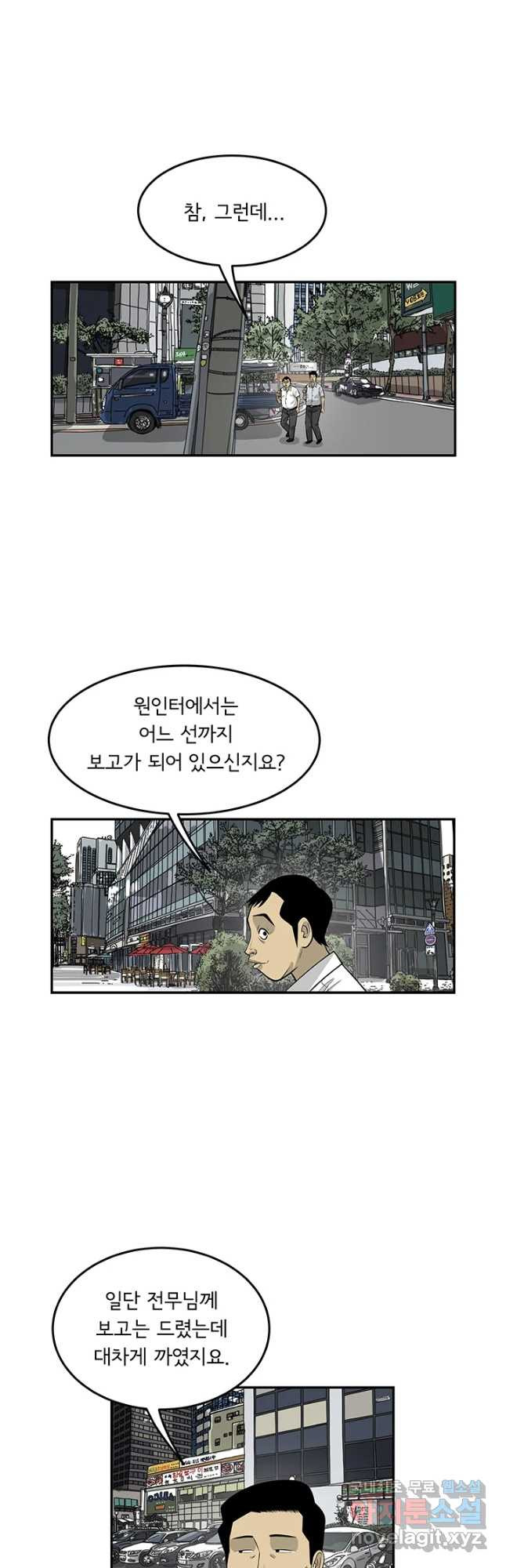 미생 part2 제153수 - 웹툰 이미지 16