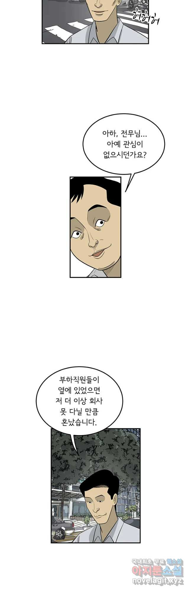 미생 part2 제153수 - 웹툰 이미지 17