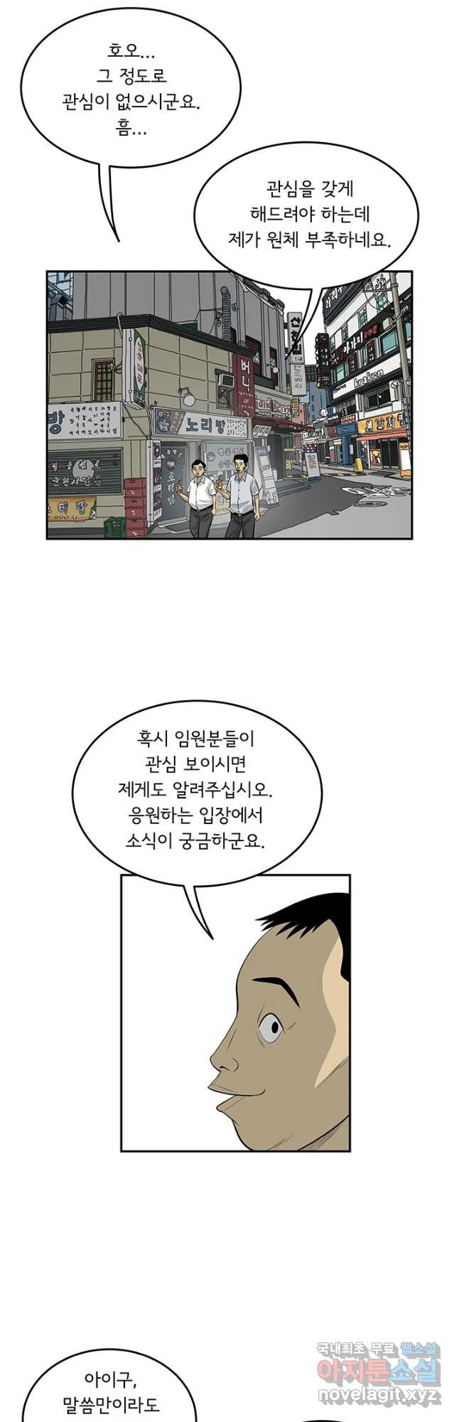 미생 part2 제153수 - 웹툰 이미지 18