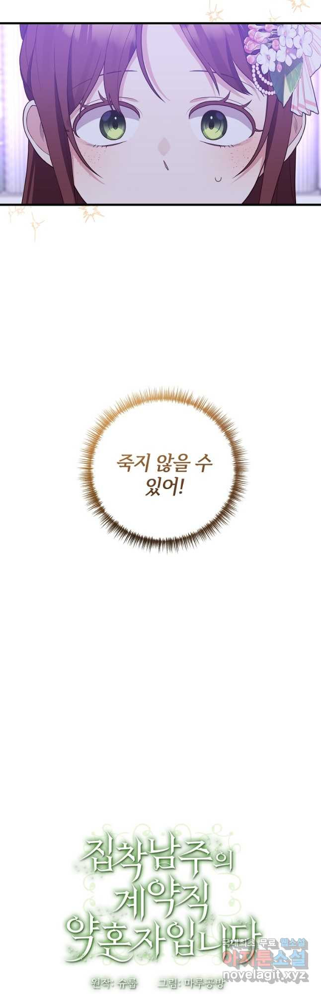 집착남주의 계약직 약혼자입니다 49화 - 웹툰 이미지 36