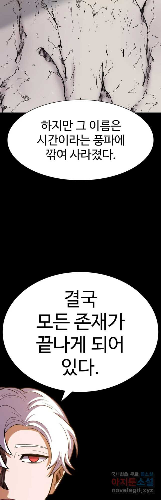 그라티아 [시즌2] 196화 - 웹툰 이미지 49