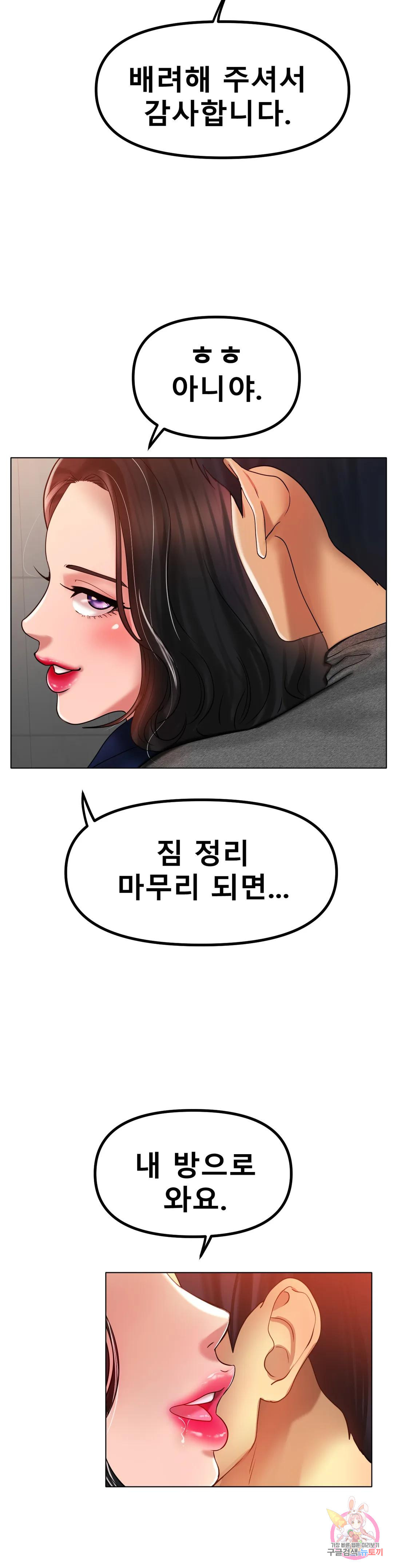 아이스 러브 34화 - 웹툰 이미지 18