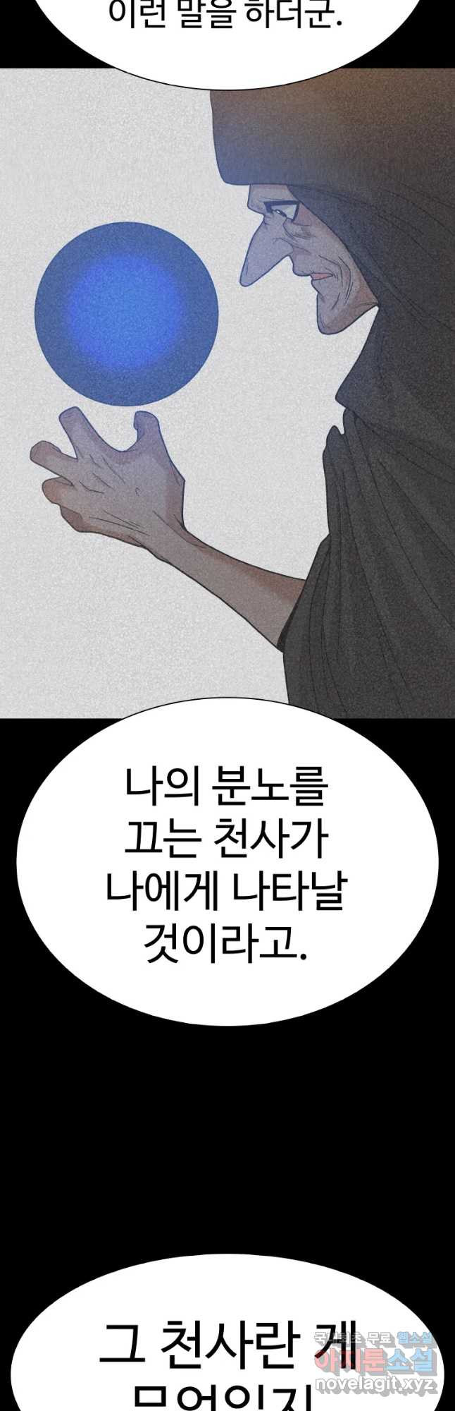 그라티아 [시즌2] 196화 - 웹툰 이미지 56