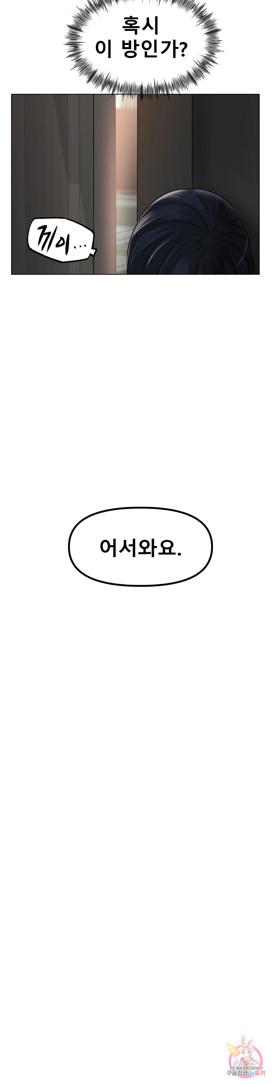 아이스 러브 34화 - 웹툰 이미지 22