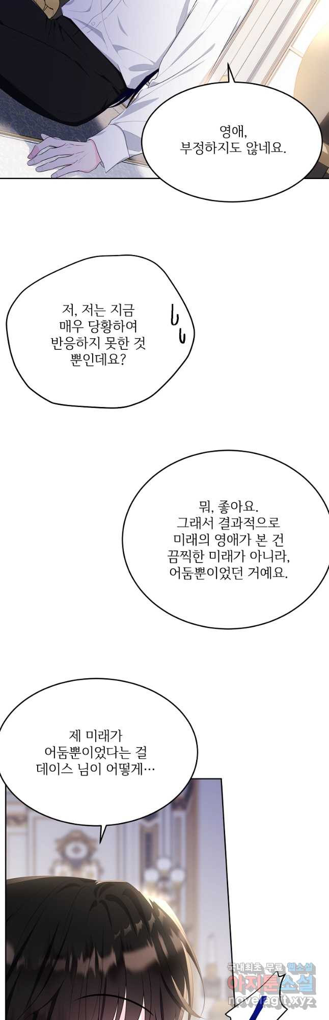 모시던 아가씨가 도련님이 되어버렸다 104화 - 웹툰 이미지 4