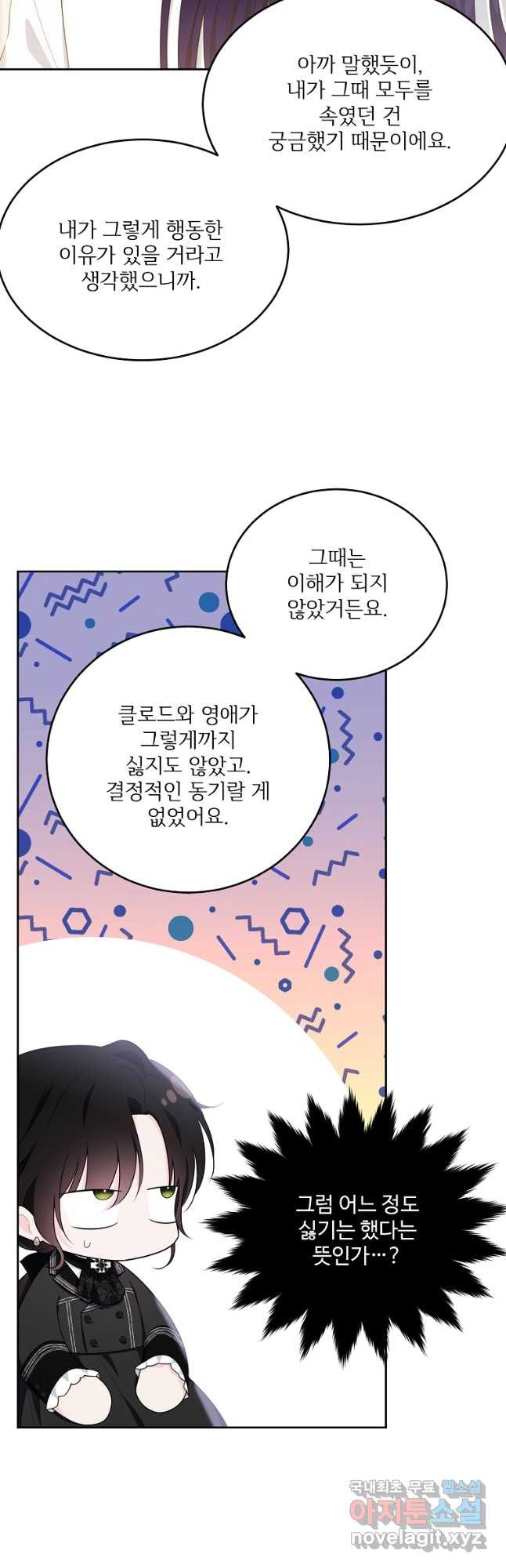 모시던 아가씨가 도련님이 되어버렸다 104화 - 웹툰 이미지 11