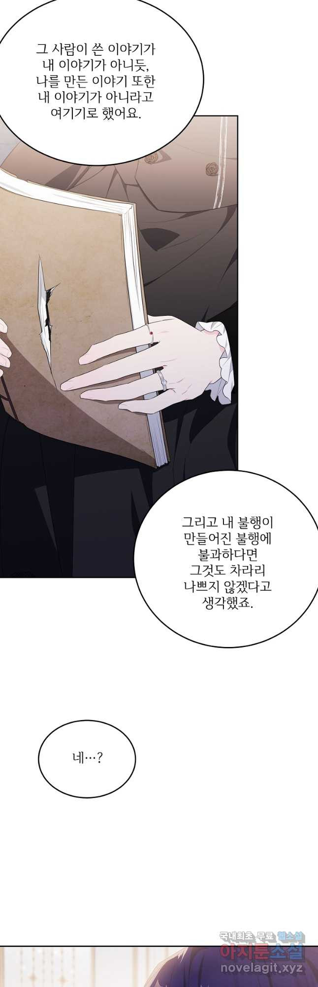 모시던 아가씨가 도련님이 되어버렸다 104화 - 웹툰 이미지 27