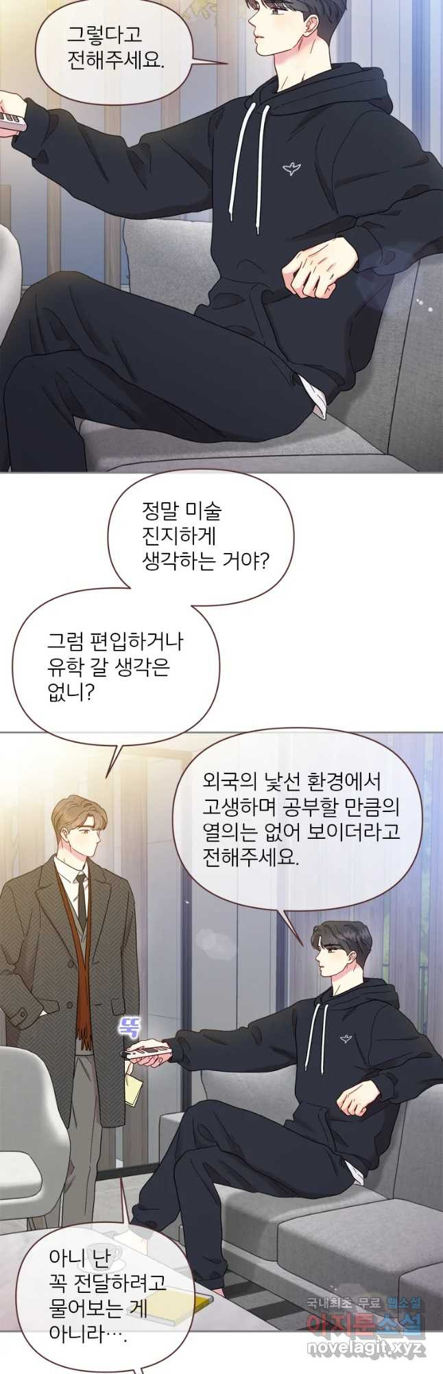 바니와 오빠들 142화 - 웹툰 이미지 25