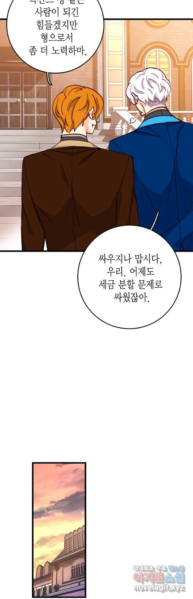 브링 더 러브 146화 - 웹툰 이미지 25