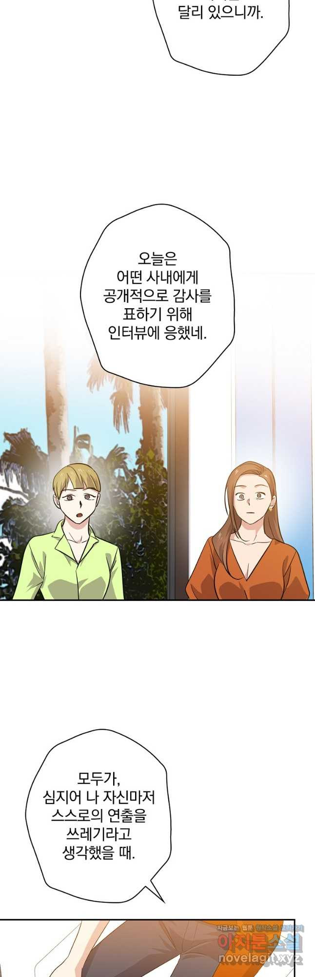 막장드라마의 제왕 72화 - 웹툰 이미지 27