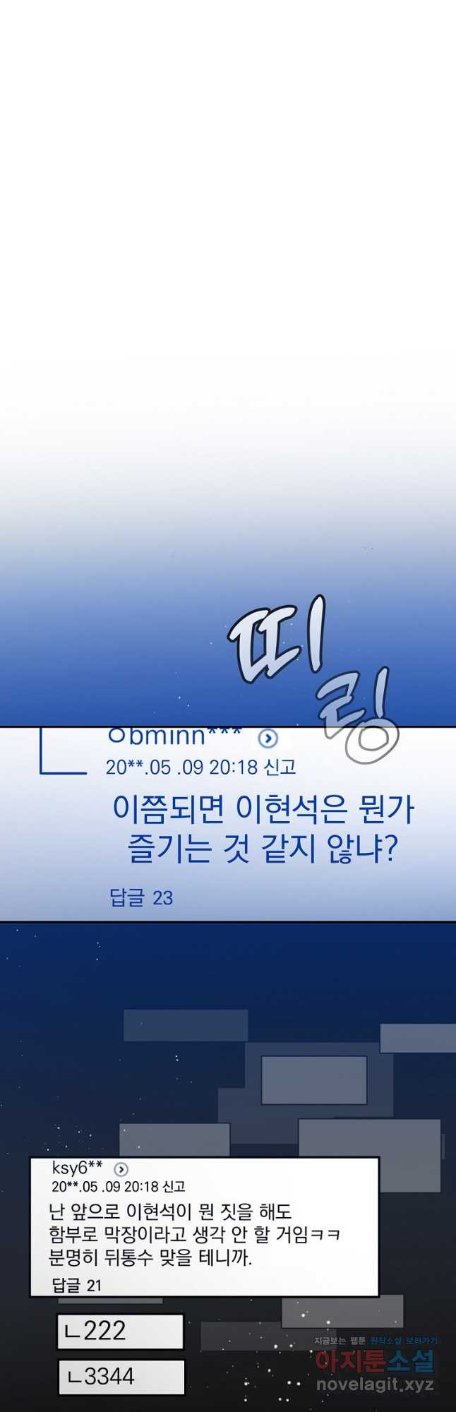 막장드라마의 제왕 72화 - 웹툰 이미지 31