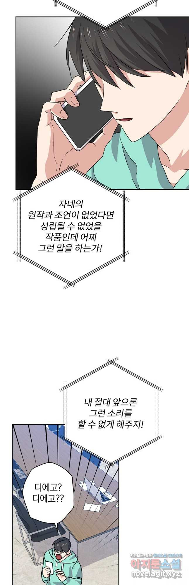 막장드라마의 제왕 72화 - 웹툰 이미지 35