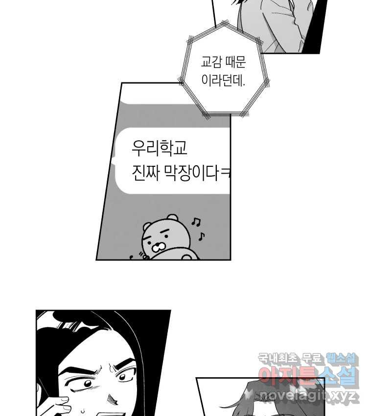 이대로 멈출 순 없다 118화 Anarchy(1) - 웹툰 이미지 5