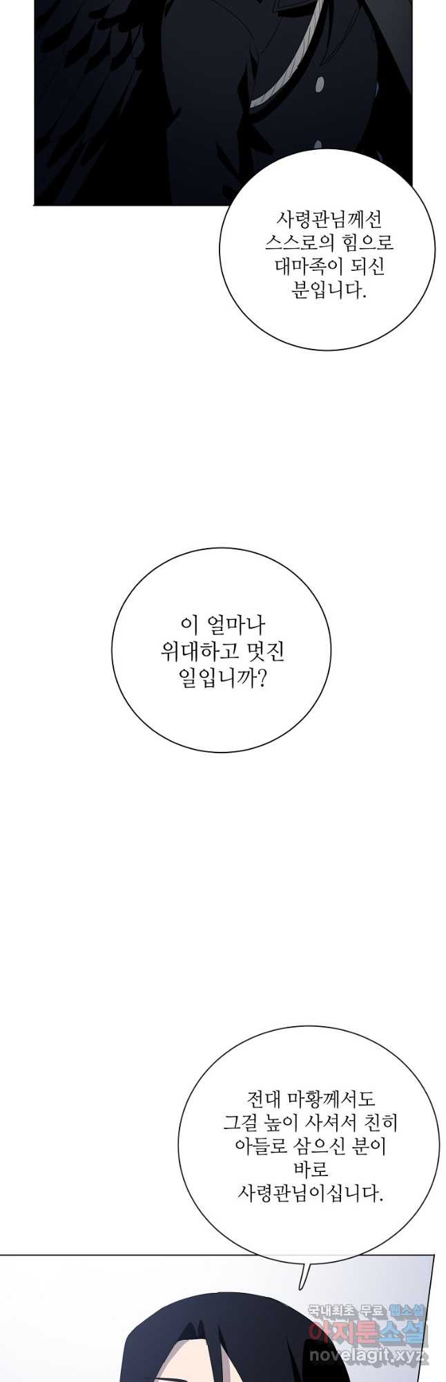 정령의 펜던트 174화 - 웹툰 이미지 5