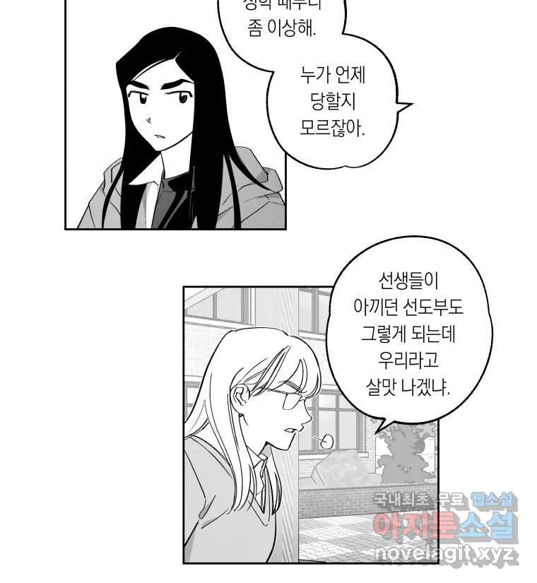 이대로 멈출 순 없다 118화 Anarchy(1) - 웹툰 이미지 23