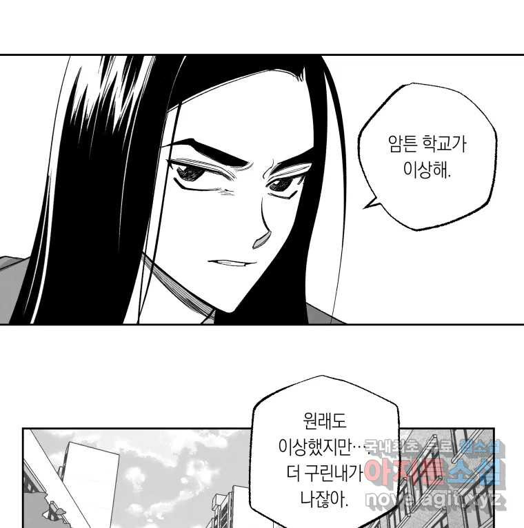 이대로 멈출 순 없다 118화 Anarchy(1) - 웹툰 이미지 27