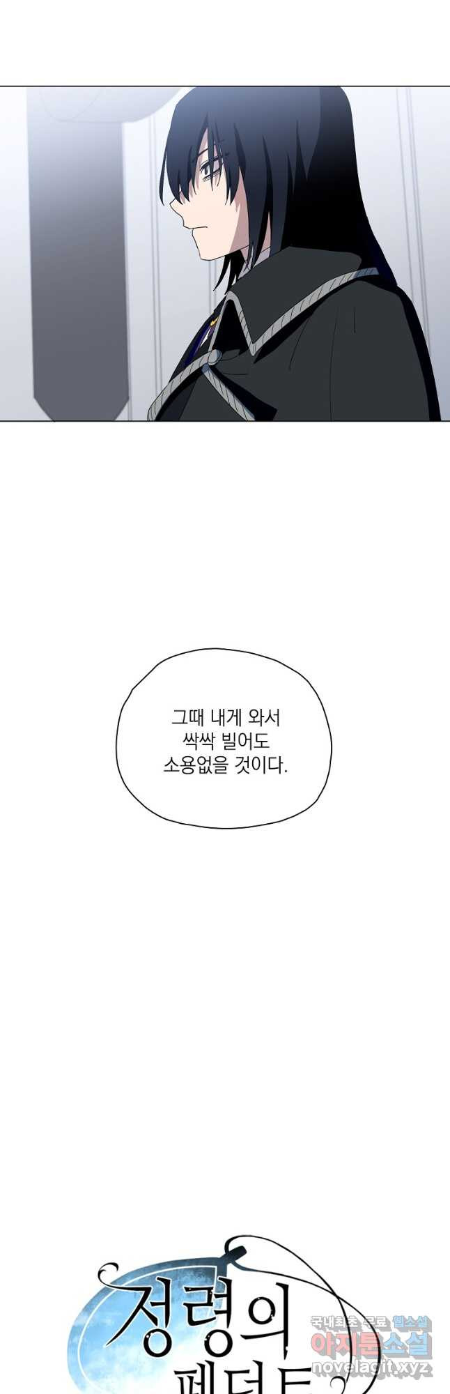 정령의 펜던트 174화 - 웹툰 이미지 9