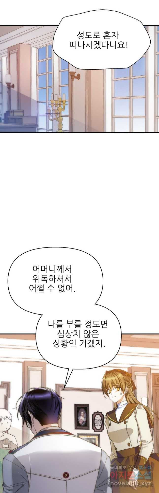 처음부터 여기 있었는데요 60화 - 웹툰 이미지 5