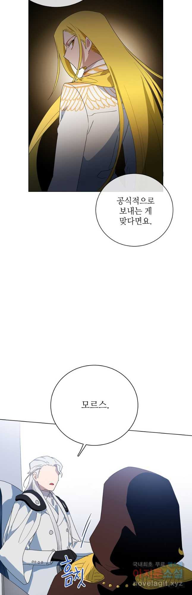 정령의 펜던트 174화 - 웹툰 이미지 21