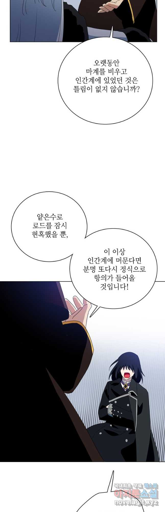 정령의 펜던트 174화 - 웹툰 이미지 24