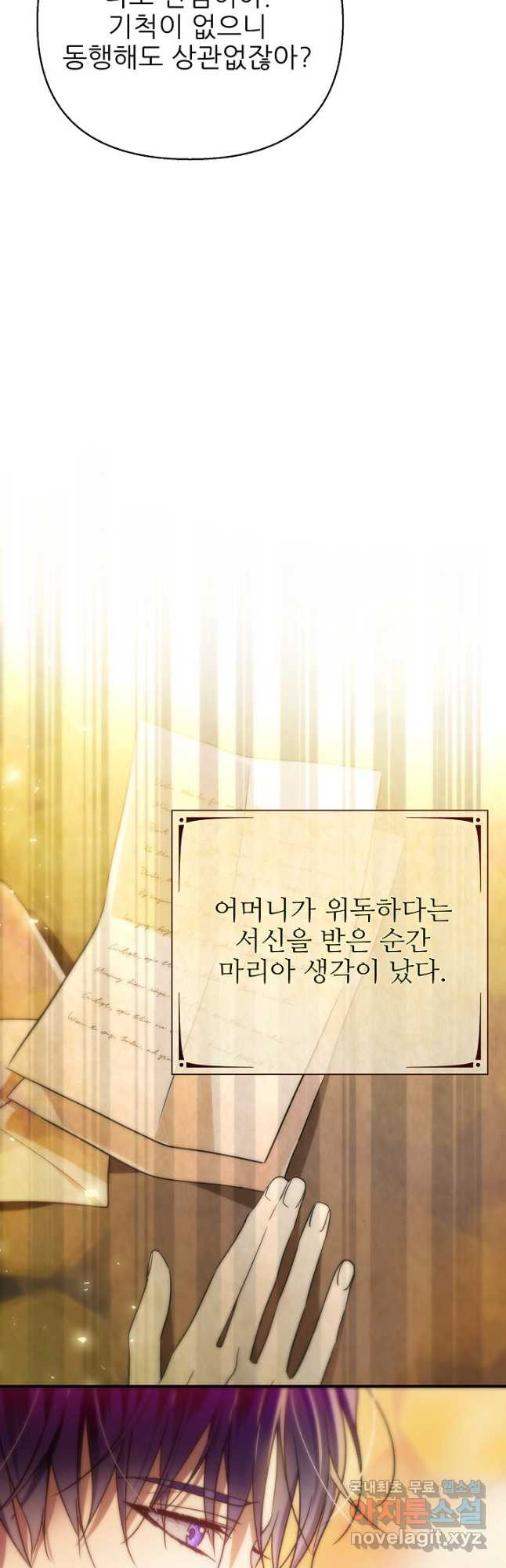 처음부터 여기 있었는데요 60화 - 웹툰 이미지 9