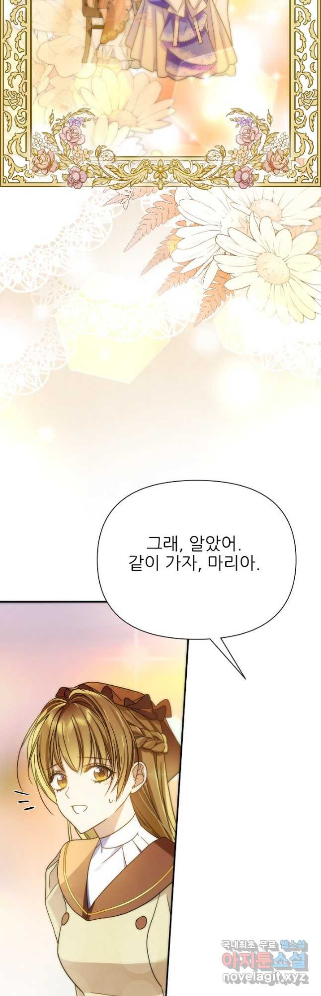 처음부터 여기 있었는데요 60화 - 웹툰 이미지 11