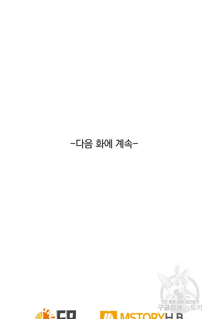 만계신주 181화 - 웹툰 이미지 52