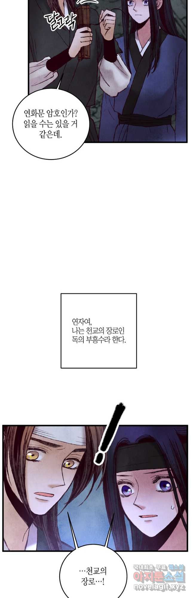 취접냉월 50화 - 웹툰 이미지 9