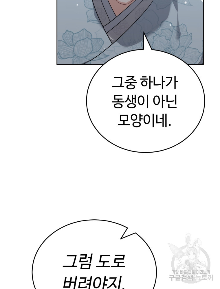 교룡의 주인 24화 - 웹툰 이미지 12