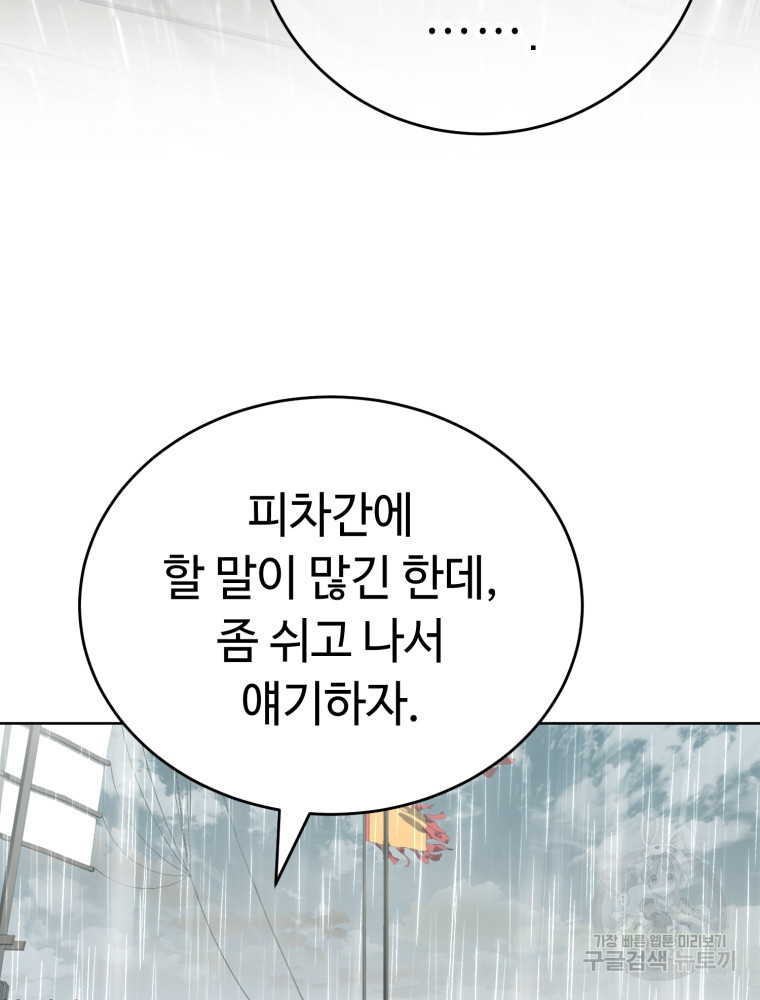 교룡의 주인 24화 - 웹툰 이미지 16