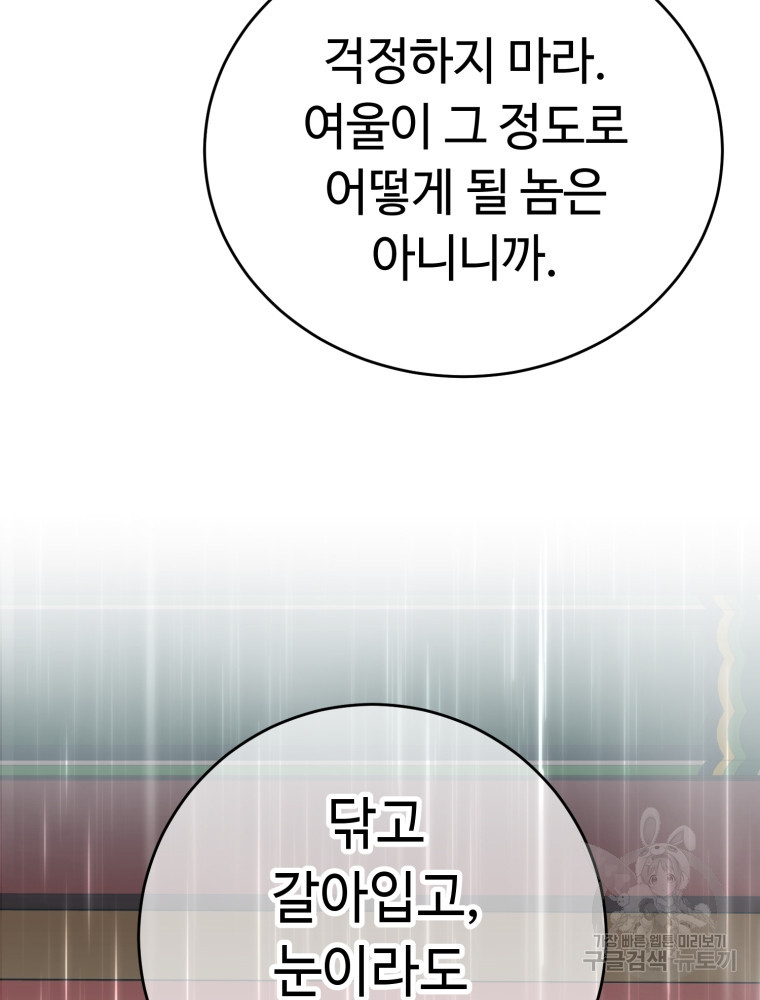 교룡의 주인 24화 - 웹툰 이미지 28