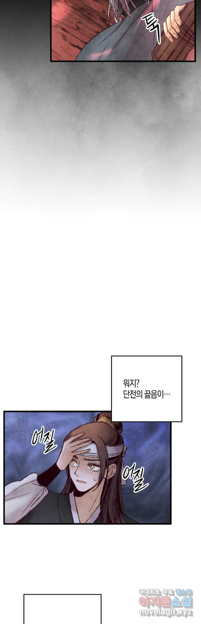 취접냉월 50화 - 웹툰 이미지 26