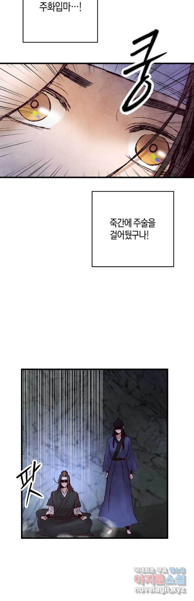 취접냉월 50화 - 웹툰 이미지 27