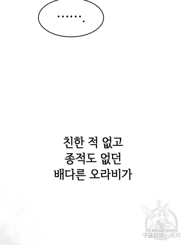 교룡의 주인 24화 - 웹툰 이미지 31