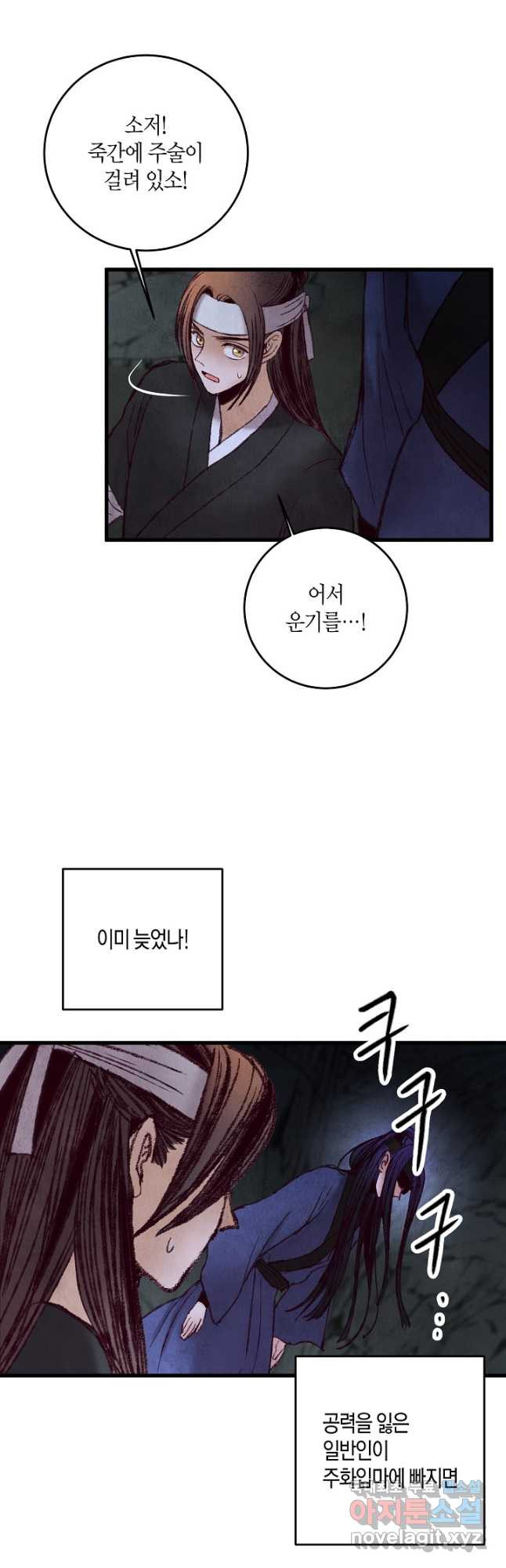 취접냉월 50화 - 웹툰 이미지 28