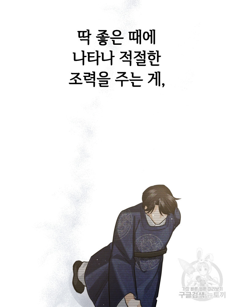 교룡의 주인 24화 - 웹툰 이미지 33