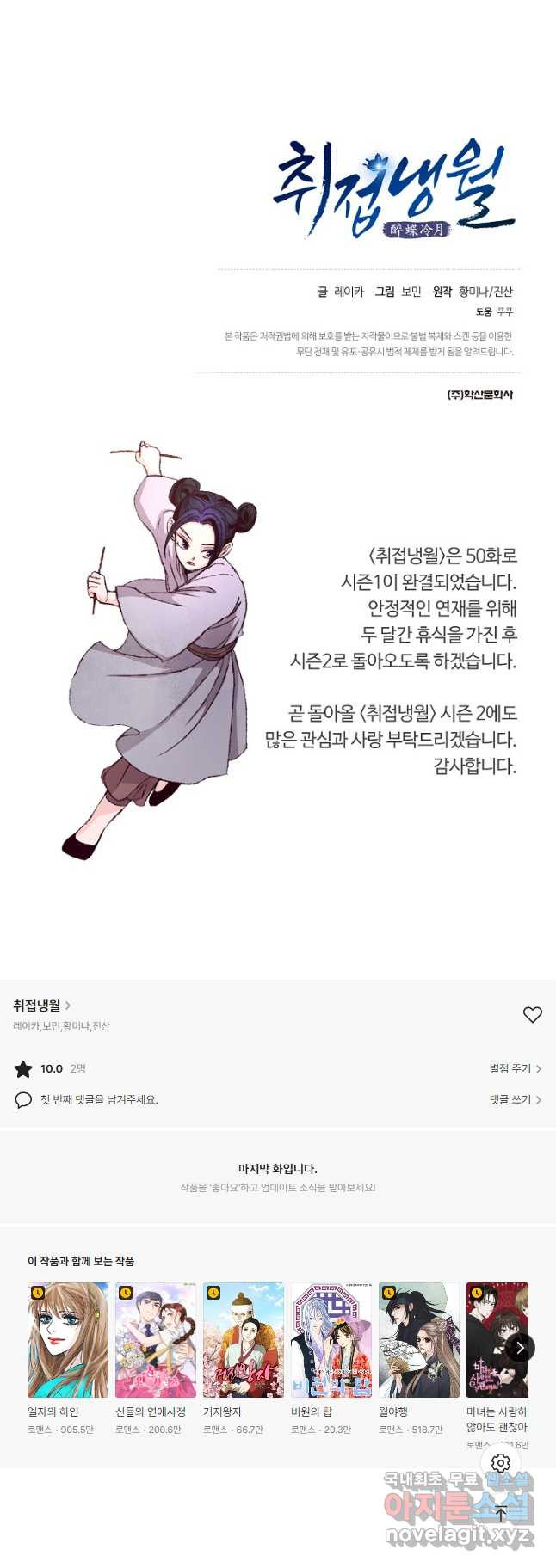 취접냉월 50화 - 웹툰 이미지 41