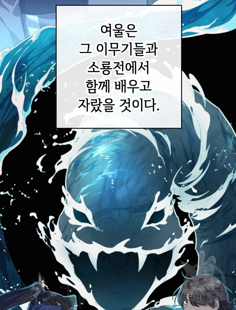 교룡의 주인 24화 - 웹툰 이미지 55