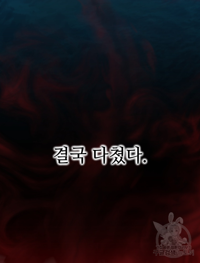 교룡의 주인 24화 - 웹툰 이미지 57