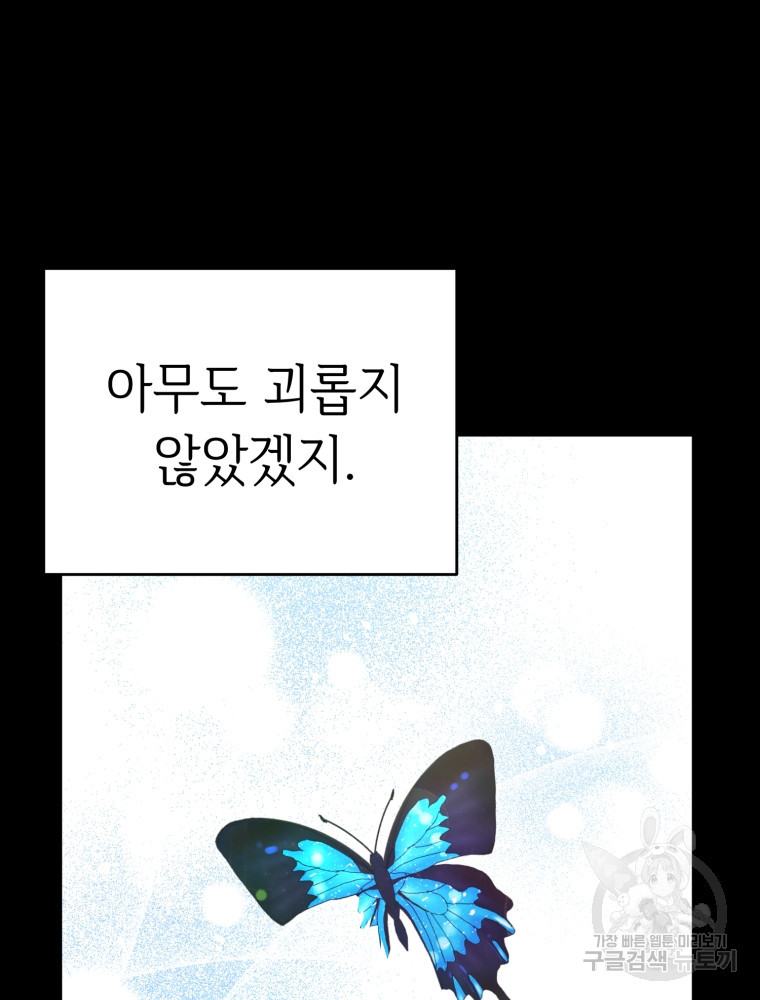 교룡의 주인 24화 - 웹툰 이미지 62