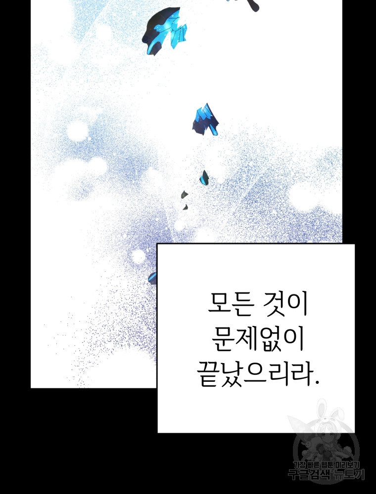 교룡의 주인 24화 - 웹툰 이미지 63